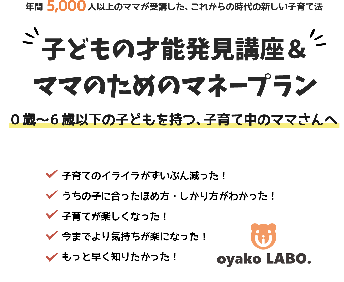 子どもの才能発見講座&ママのためのマネープラン