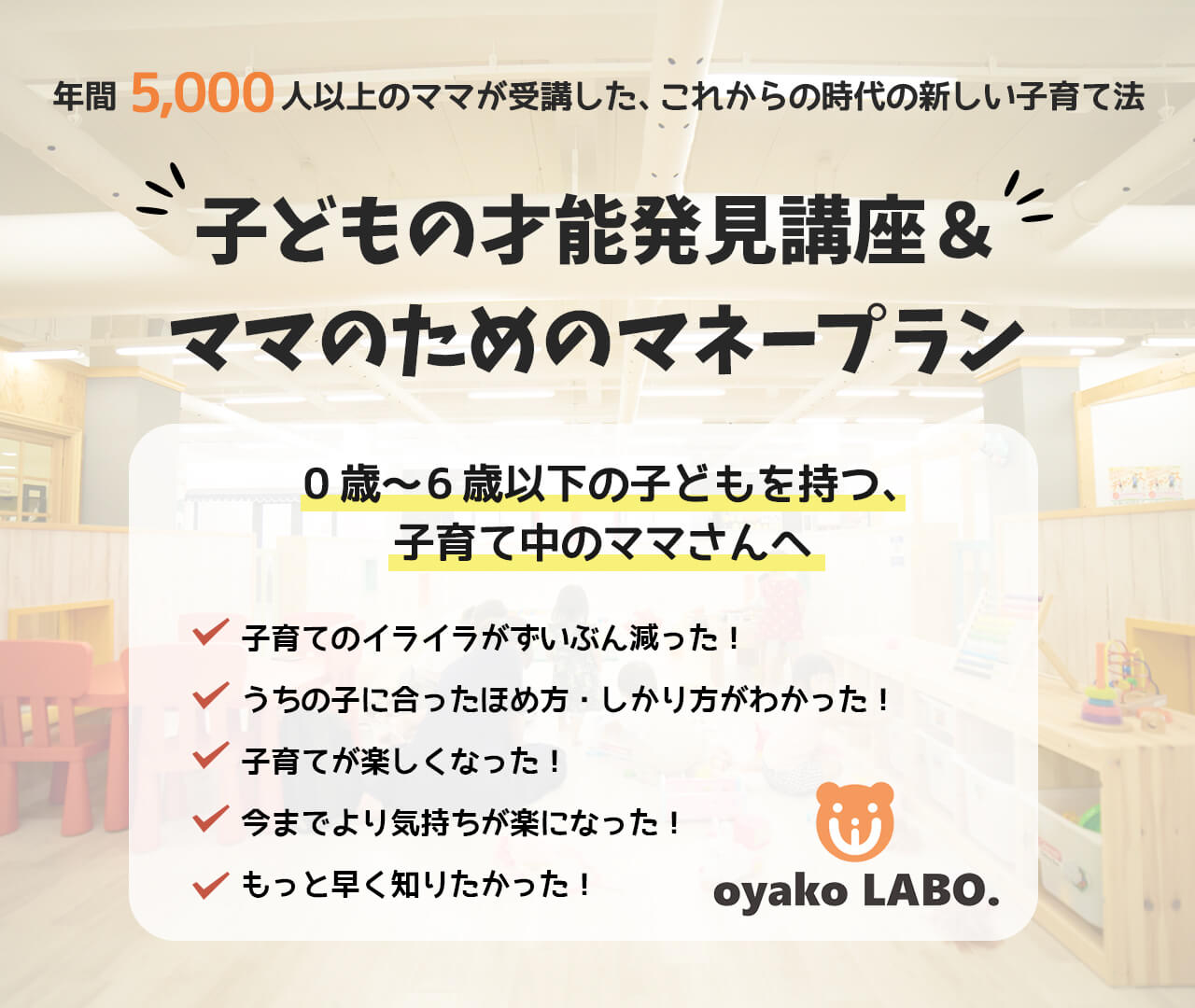 子どもの才能発見講座&ママのためのマネープラン